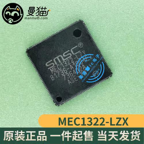 MEC1322-LZXMEC5075-LZYIC芯片