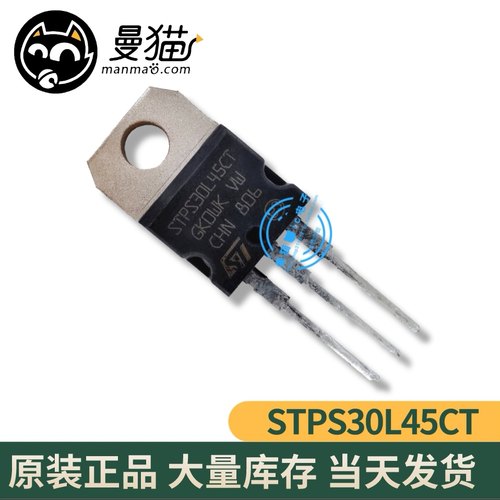 STPS30L45CT 30A 45V TO-220 全新原装 一个3元 一个起拍 可直拍