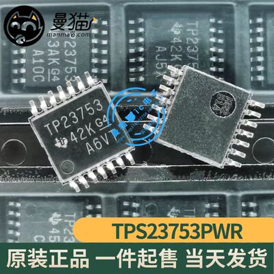 TPS23753手机电脑笔记本维修IC