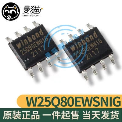 25Q80EWN1G电脑笔记本IC芯片电子