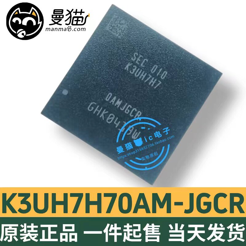 K3UH7H70AM电脑笔记本IC芯片电子