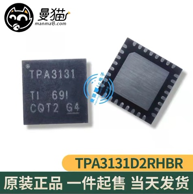 TPA3131D2RHBR TPA3131 QFN32 全新原装 一个起拍 现货可直拍
