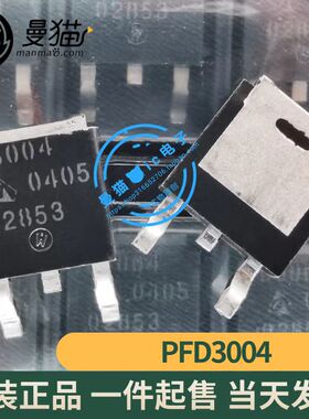 包全新原装 PFD3004 印丝 D3004 TO-252 一个2元 一个起拍 可直拍