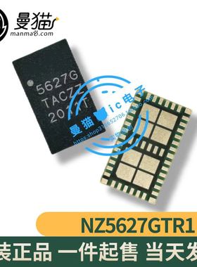 真全新！NZ5627GTR1 印丝 5627G QFN 全新原装 一个7元 可直拍