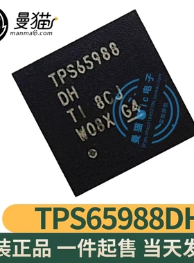 TPS65988CERJTR TPS65988DH TPS65988CE TPS65988 QFN 全新原装