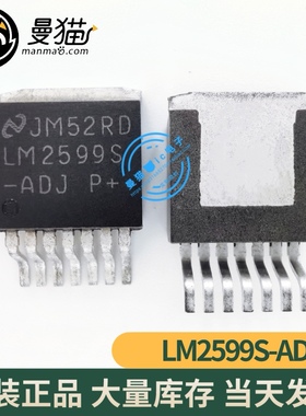真全新！LM2599S-ADJ LM2599S 全新原装 现货可直拍 当天发货