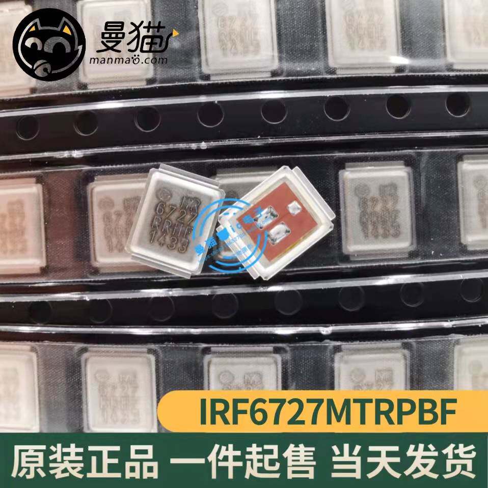 IRF6727电脑笔记本IC芯片电子