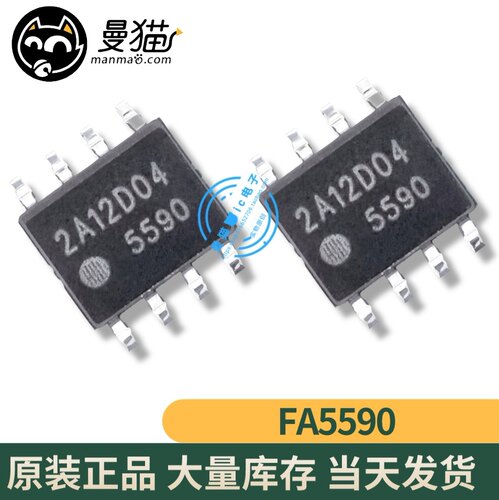 FA5590手机电脑笔记本IC芯片小料
