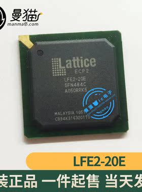 真全新！LFE2-20E-5FN484C LFE2-20 BGA484 全新原装 一个起拍