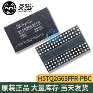 真全新！H5TQ2G63FFR-PBC SKHYNIX FBGA96 全新原装 现货可直拍