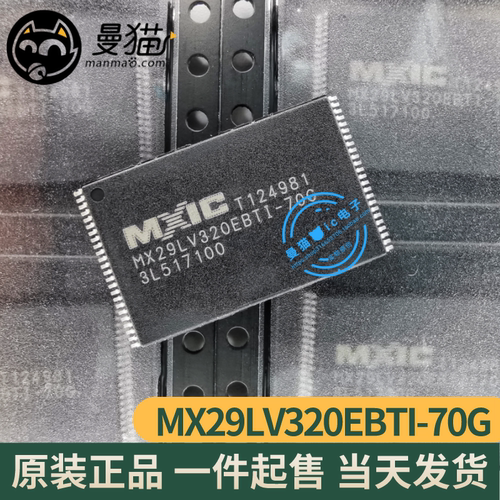 MX29LV320EBTI-70G手机电脑笔记