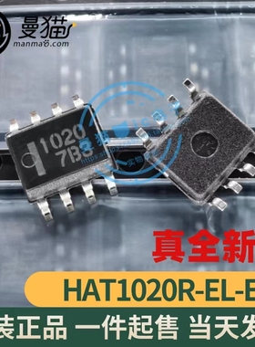 HAT1020R-EL-E 印丝1020 HAT1025R-EL 印丝1025 SOP8 全新原装