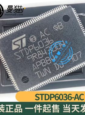 真全新！STDP6036-AC STDP6036 QFP128 全新原装 一个34元 可直拍