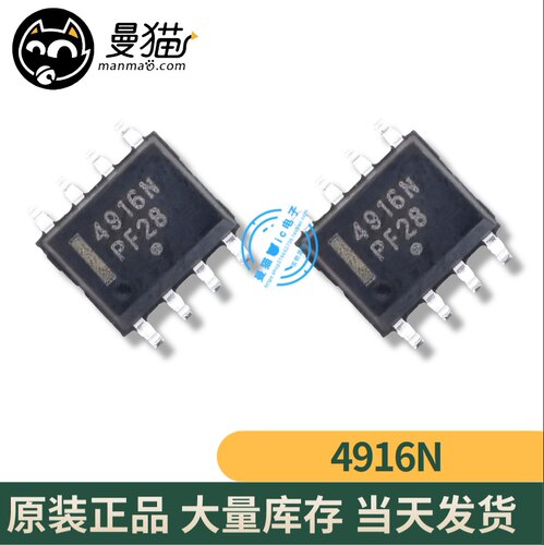 4916N手机电脑笔记本IC芯片小料
