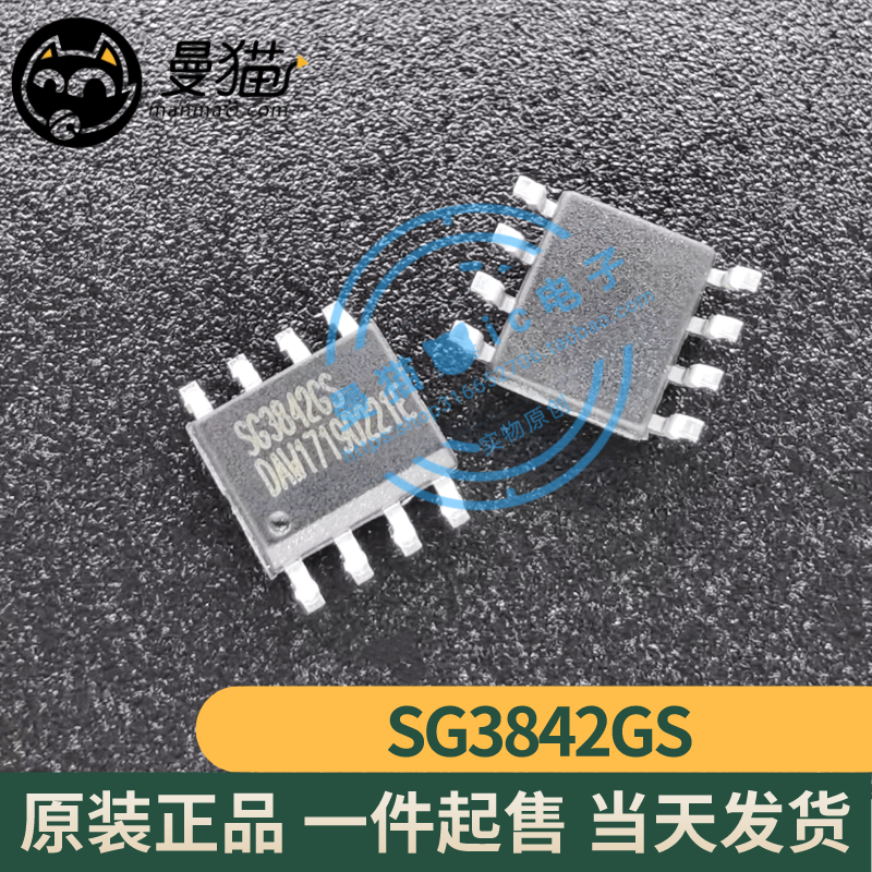 SG3842GS手机电脑笔记本维修IC