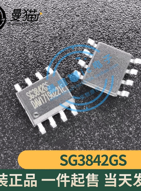 SG3842GS SG3842G2S SG3842 SOP8 全新原装 一个2元 现货可直拍