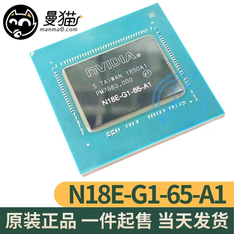 N18E-G1-65-A1电脑笔记本IC芯片