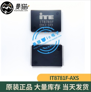 IT8781F AXS IT8782F AXA AXS QFP128 全新原装 版本齐全一个起售