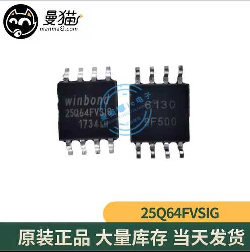 25Q64FVS1G电脑笔记本IC芯片