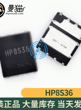 真全新！HP8S36 HP8536 QFN8 全新原装 一个起拍 现货可直拍