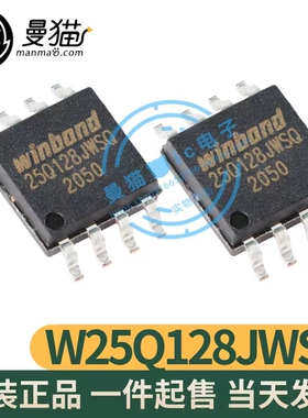 W25Q128JWSIQ 丝印 25Q128JWSQ 1.8V SOP8 全新原装一个5元可直拍