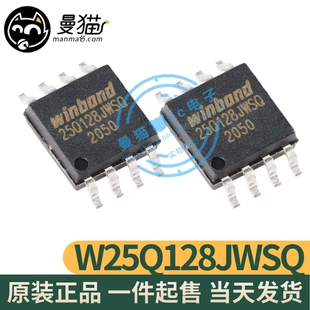 W25Q128JWSIQ 丝印 25Q128JWSQ 1.8V SOP8 全新原装一个5元可直拍
