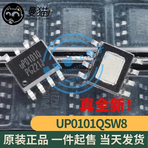 UP0101Q电脑笔记本IC芯片小料