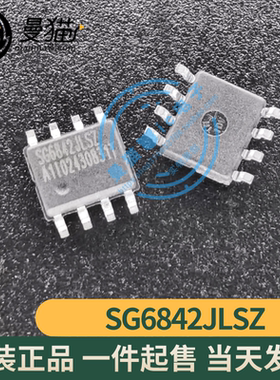 SG6842JLSZ SG6842 SOP8 全新原装 一个1.5元 一个起拍 可直拍