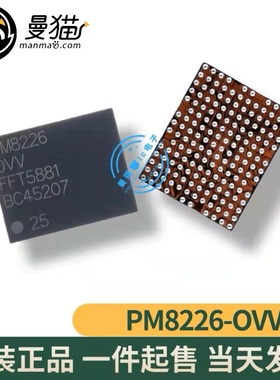 PM8941 8921 8916 PM8226 8926 8841 PM8110 8909 820EAD 电源IC