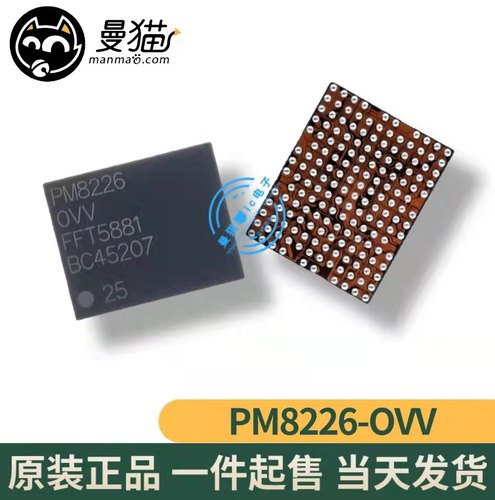 PM8226电脑笔记本IC芯片电子维修
