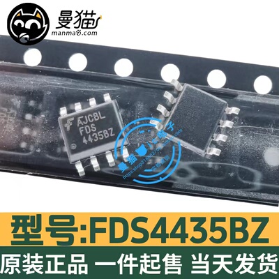 FDS4435BZ电脑笔记本IC芯片电子