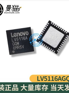 真全新！LV5116AGQW LV5116A QFN40 全新原装 一个35元 可直拍