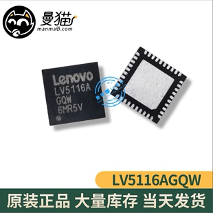真全新！LV5116AGQW LV5116A QFN40 全新原装 一个35元 可直拍