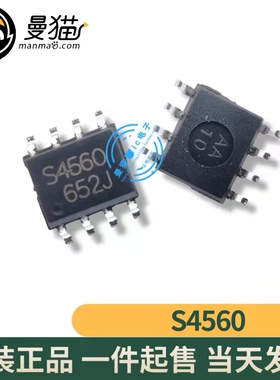 S4560T S4560 SOP8 全新原装一个2元 一个起售 可直拍