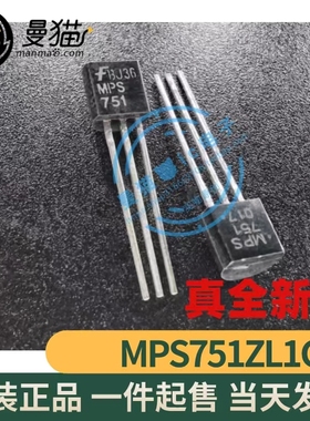 MPS751ZL1G MPS751G MPS751 TO-92 全新原装 一个2元 现货可直拍