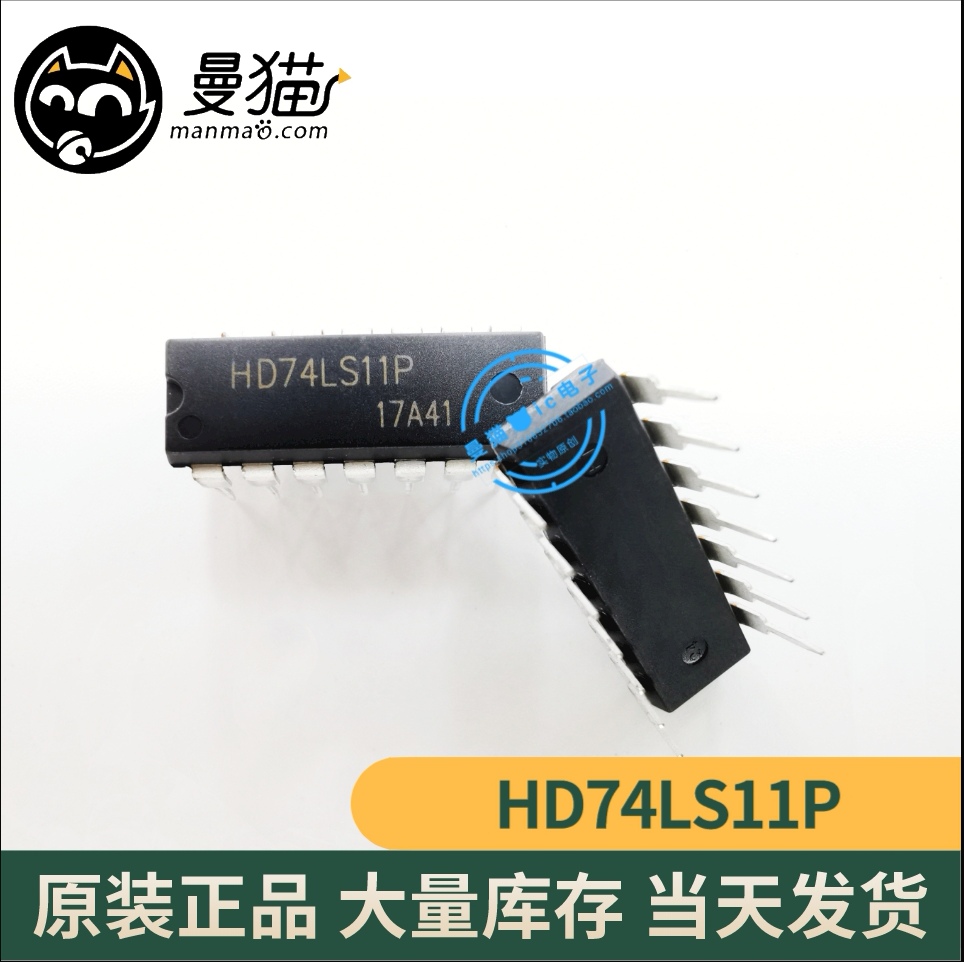 HD74LS11P DIP 全新现货 一个2元 一件起售 可直拍