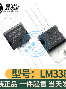 LM338T LM338 TO-220直插三极管 全新原装 一个起拍 可直拍