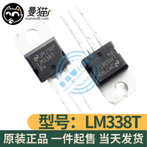 LM338T电脑笔记本IC芯片电子