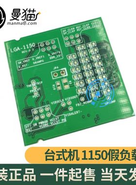 台式机LGA 第四代 intel CPU假负载1150 1150主板假负载 PC专用