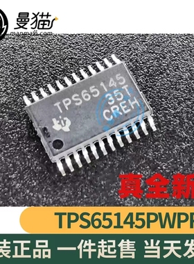 TPS65145PWPR TPS65145 HTSSOP24 全新原装 一个15元 现货可直拍