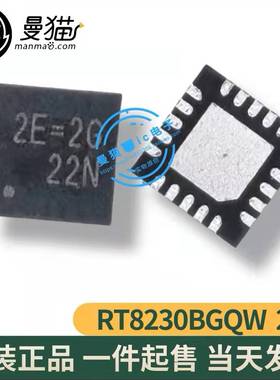 真全新！RT8230BGQW RT8230B 印丝 2E=EM 2E=FD 2E= QFN20 全新