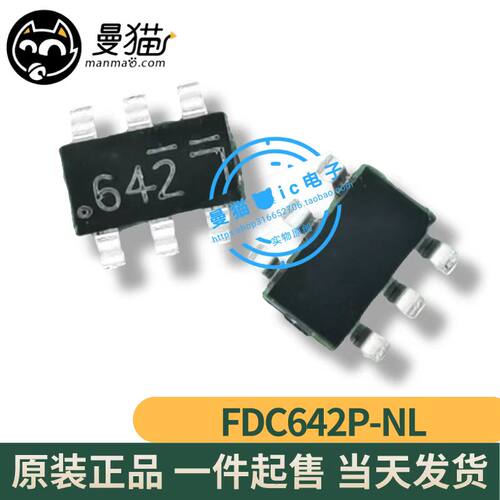 642手机电脑维修IC芯片全新原装