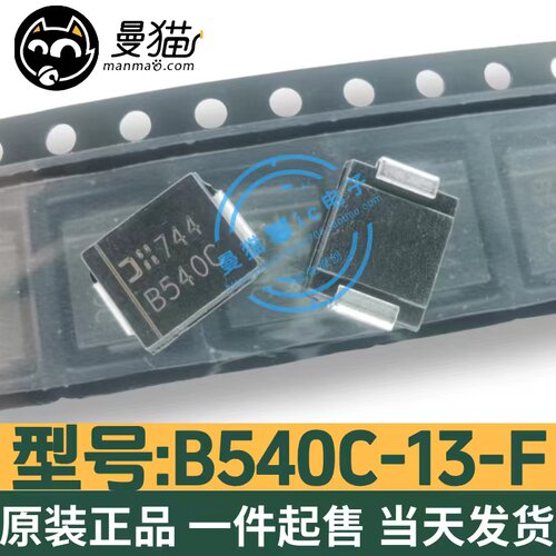 丝印B540C电脑笔记本IC芯片电子