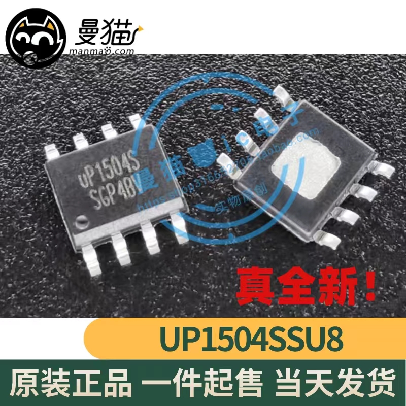 UP1504S电脑笔记本IC芯片电子
