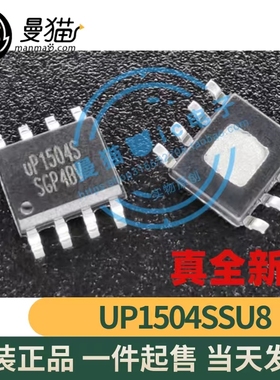 UP1504SSU8 UP1504S UP15045 SOP8 全新原装 一个5元 现货可直拍