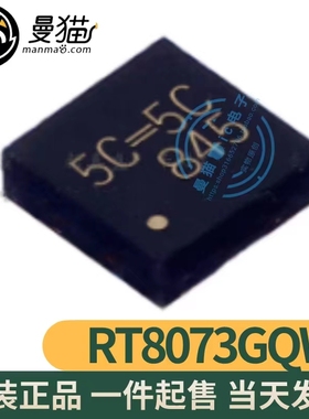 RT8073GQW RT8073 印丝5C=3D 5C=1D 5C= WDFN12 全新原装 可直拍