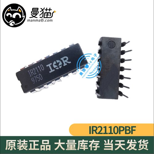 IR2110PBF IR2110 DIP14 直插 全新原装 一个起拍 现货可直拍