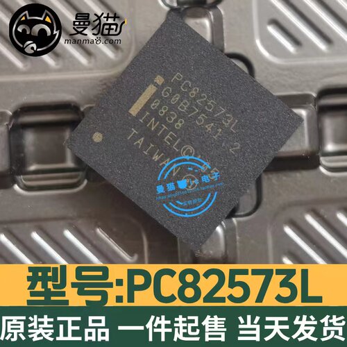 PC82573L电脑笔记本IC芯片电子