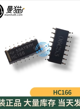 SN74HC166DR 印丝 HC166 SOP16 全新原装 一个2元 现货可直拍