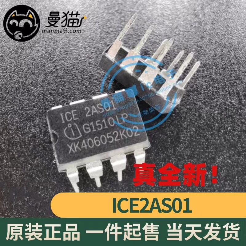 ICE2AS01 ICE 2AS01 直插 DIP8 全新原装 一个2元 现货可直拍